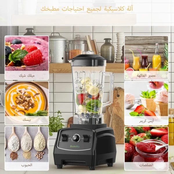 ⁦Biolomix خلاط طعام, خلاط كهربائي عصارة طعام 2200 واط 2 لتر BPA خلاط تجاري منزلي احترافي عصائر خلاط طعام عصارة طعام معالج فواكه⁩ - الصورة ⁦6⁩