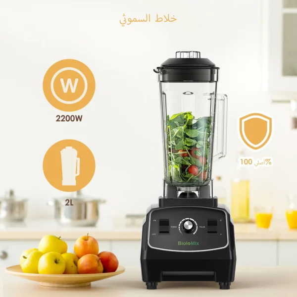 ⁦Biolomix خلاط طعام, خلاط كهربائي عصارة طعام 2200 واط 2 لتر BPA خلاط تجاري منزلي احترافي عصائر خلاط طعام عصارة طعام معالج فواكه⁩ - الصورة ⁦2⁩