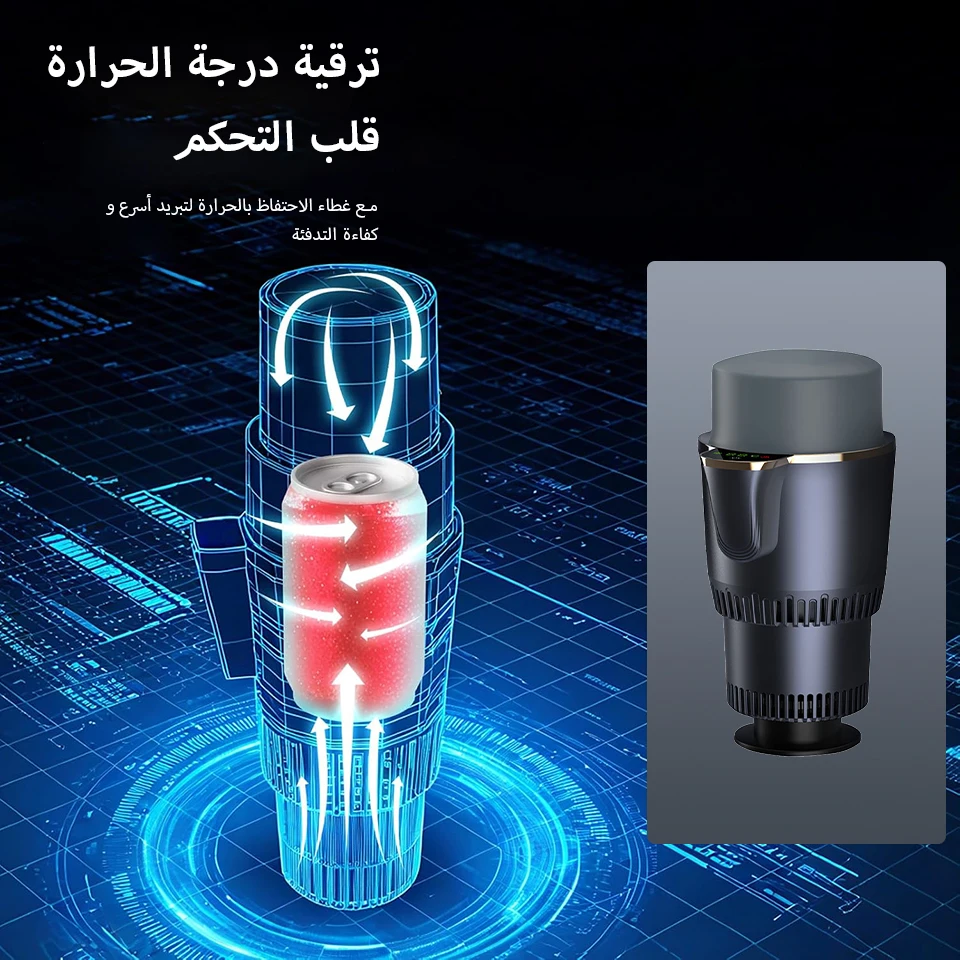Intelligent Temperature Control Car Hot and Cold Cup Fast Cooling Heating Cup 2 in 1 Portable Smart Car Cooling Cup For Car/Home - الصورة 3